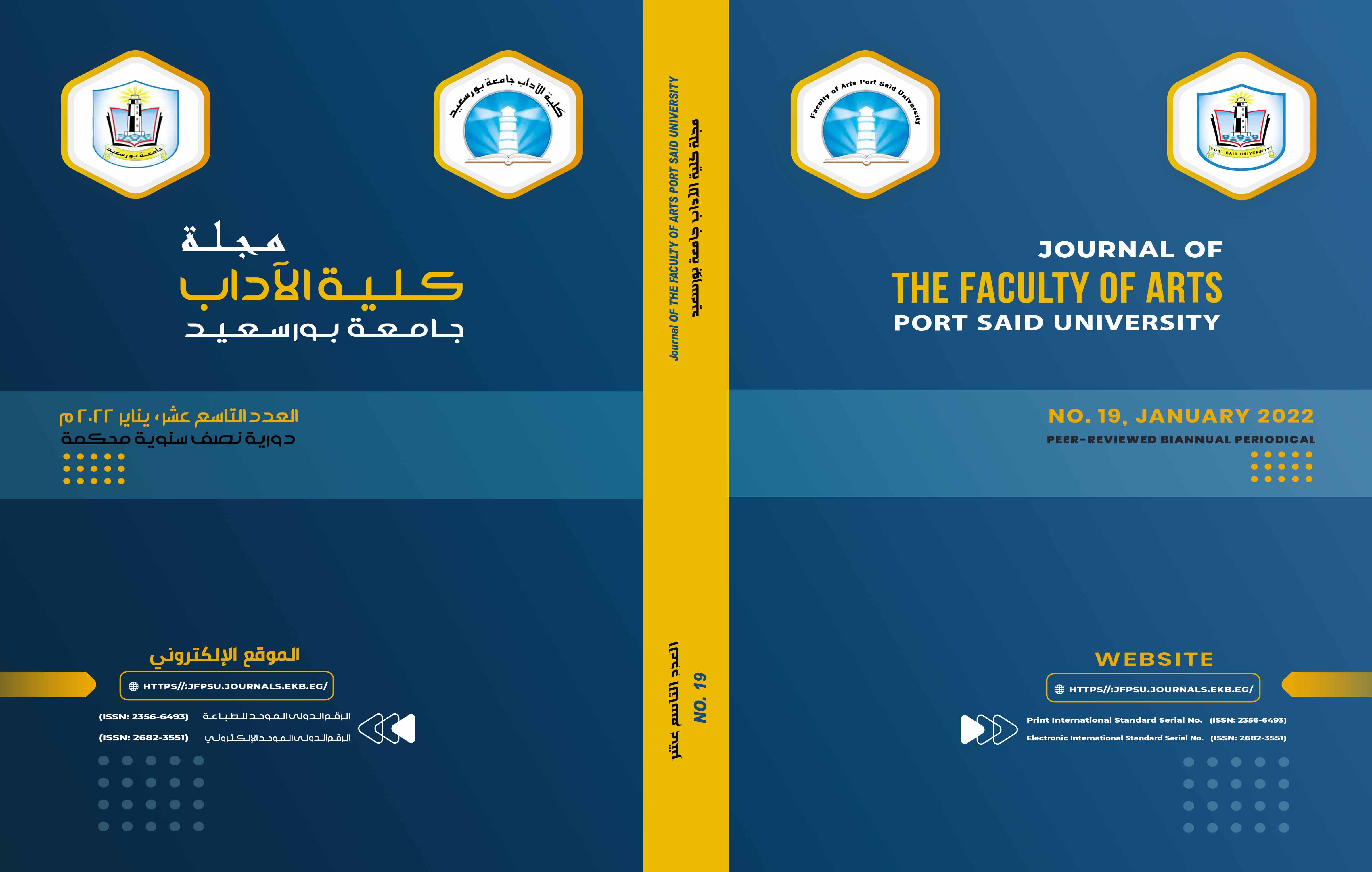 مجلة کلية الآداب .جامعة بورسعيد