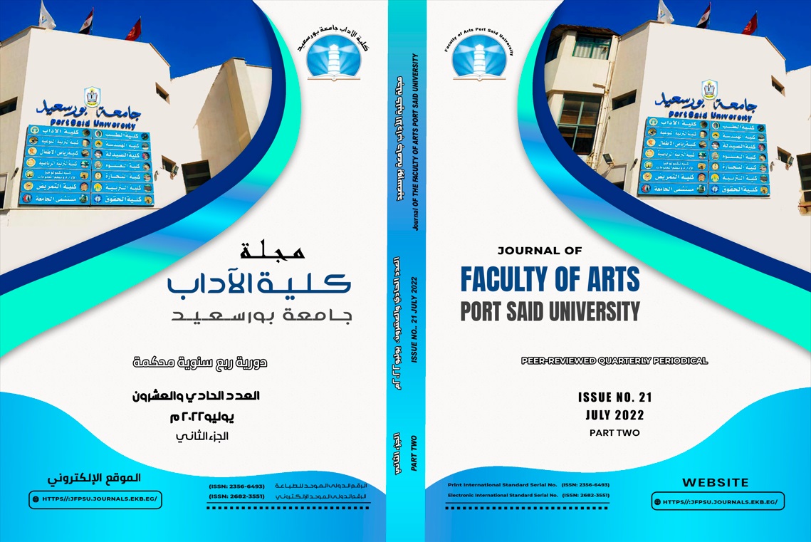 مجلة کلية الآداب .جامعة بورسعيد