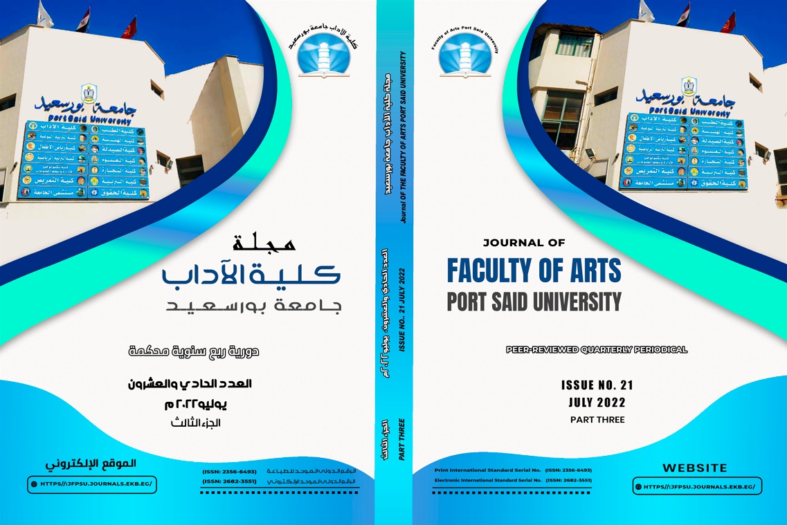 مجلة کلية الآداب .جامعة بورسعيد